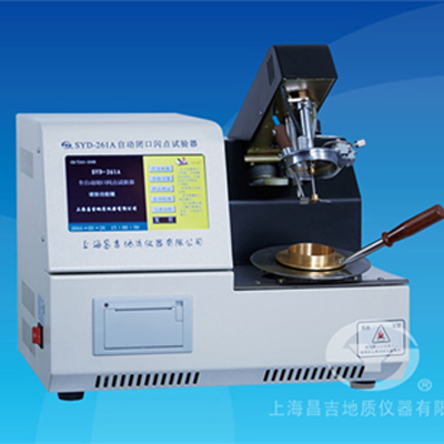 上海昌吉SYD-261A自動閉口閃點(diǎn)試驗器